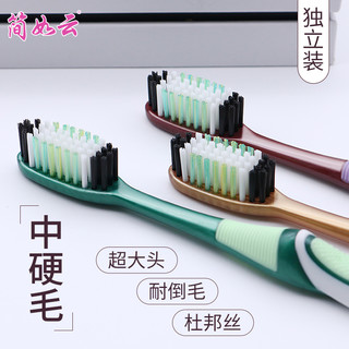  简如云 独立包装 硬毛牙刷  6支