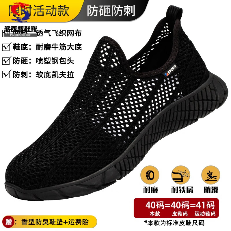 春秋季透气软底钢头劳保鞋男款夏季防臭轻便防砸仿刺穿超轻工地工作 228网眼飞织-防砸防刺 【透气软底】 40