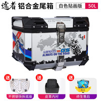途者摩托车铝合金尾箱后备箱踏板车电动车行李箱工具箱通用特大号尾箱 50升白色贴花版+不锈钢快拆-高配