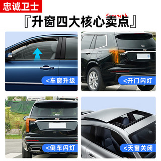 忠诚卫士适用于凯迪拉克ATSL XT5 XT4 CT6 CT5 CT4自动升窗器改装  17-19款ATS-L 【升降四窗+关天窗+留缝+防夹】