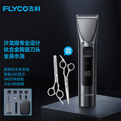 FLYCO 飞科 电动理发器FC5916  专业智能电推剪成人儿童家用理发剪刀剃头刀配理发工具全套 双钢剪