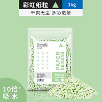 布卡星（BUCATSTATE）仓鼠垫料扭扭纸粒夏天除臭无尘木屑笼子造景金丝熊夏季用品 彩虹纸粒-绿色-1kg