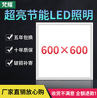 梵耀 集成吊顶600x600led平板灯60x60面板灯石膏矿棉板办公室格栅工程