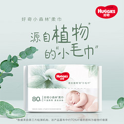 HUGGIES 好奇 婴儿植物柔巾