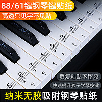曼尔乐器 钢琴键盘贴88/61/54键电子琴键盘贴纸无胶贴五线谱简谱乐器配件