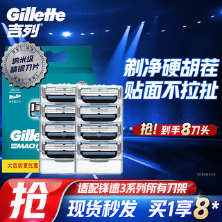 Gillette 吉列 剃须刀手动刮胡刀片胡须刀锋速3层8刀头刮胡子囤货装非吉利