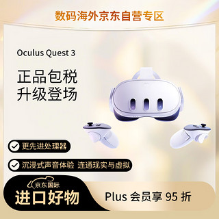 Oculus Quest 3 128GB 一体式头戴VR设备 日版全新 头戴式VR设备