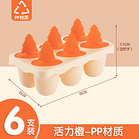 茶花（CHAHUA）趣味雪糕模具家用冰淇淋模具冷冻盒冰棒模食品级PP易脱模 【活力橙】1组6支-松树款