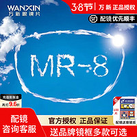 winsee 万新 【万新mr-8高阿贝数40】配镜好选择，享受清晰视界！