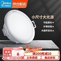 Midea 美的 LED超薄筒灯客厅吊顶射灯过道嵌入式孔灯牛眼灯3瓦白光 开孔7.5cm