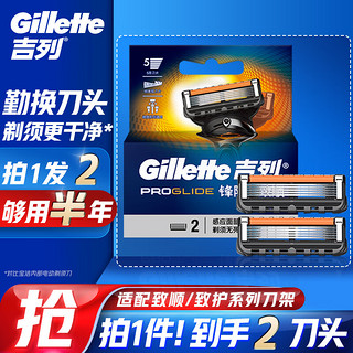 Gillette 吉列 剃须刀剃须刀手动刮胡刀手动锋隐5层刀片致顺2刀头非电动非吉利男士自用出行便携生日礼物男