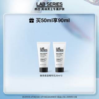 LAB SERIES 朗仕 LAB焕亮精华乳液50ml(充能保湿乳)补水保湿润肤提亮男士乳液