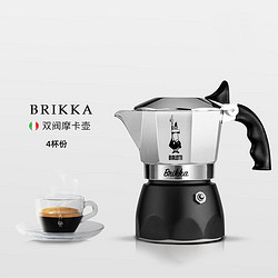 Bialetti 比乐蒂 欧洲原装进口4杯双阀咖啡壶手冲咖啡壶家用意式浓缩摩卡壶