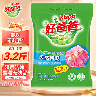 Kispa 好爸爸 天然亲肤洗衣粉 1.6kg 清新花香