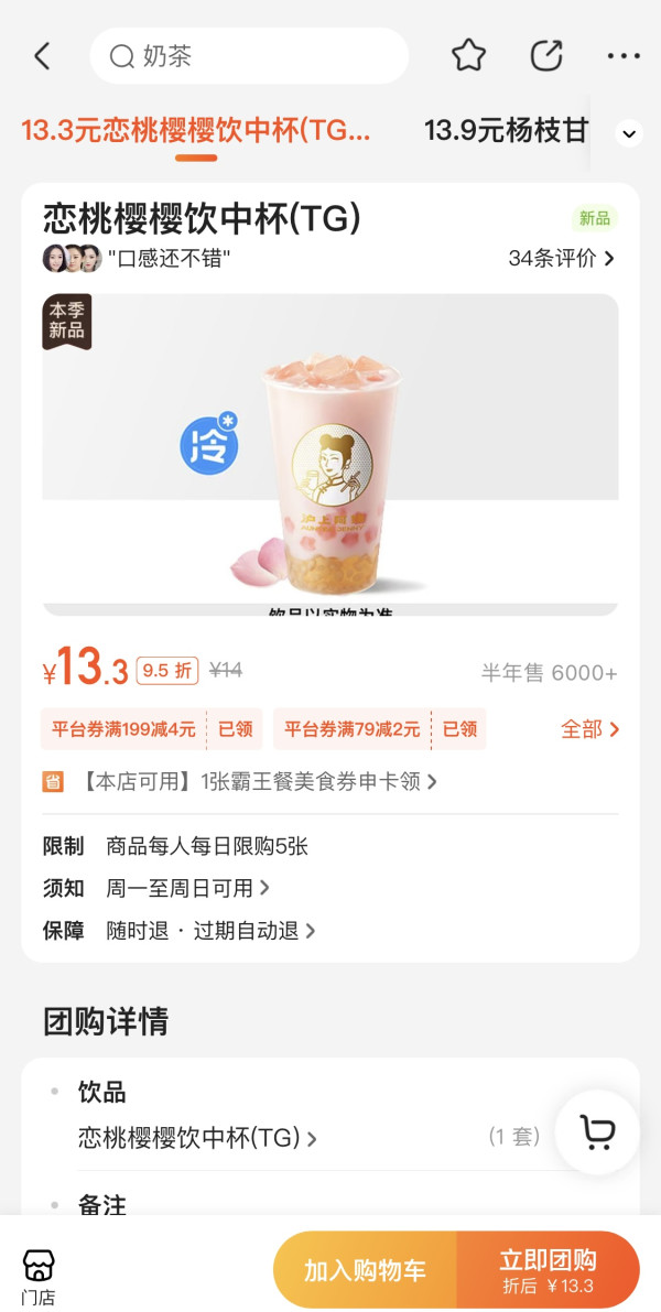 aunteajenny沪上阿姨本季新品恋桃樱樱饮中杯tg到店券
