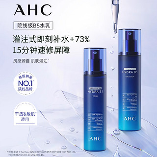 AHC 蓝啵啵B5水乳大长金护肤套装补水保湿滋润温和修护正品官网