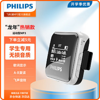 PHILIPS 飞利浦 SA2208 飞声音效8G 发烧无损迷你运动跑步MP3播放器 FM收音录音