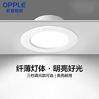 OPPLE 欧普照明 led筒灯天花灯嵌入式超薄4w 7-8公分6W开孔8-10公分吊顶孔灯洞灯