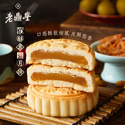 老鼎丰 月饼东北老式五仁月饼枣泥青红丝多口味月饼传统正宗糕点心