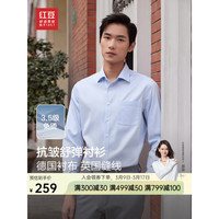 红豆长袖衬衫男【舒弹免烫】24春季纯色商务易打理白衬衫衬衣男 清水蓝B1【免烫抗皱】 43【175-185斤】