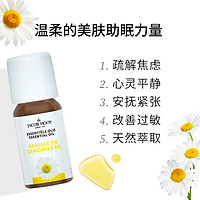 JACOB HOOY 雅歌布 jacobhooy雅歌布洋甘菊精油10ml面部身体香薰按摩精油