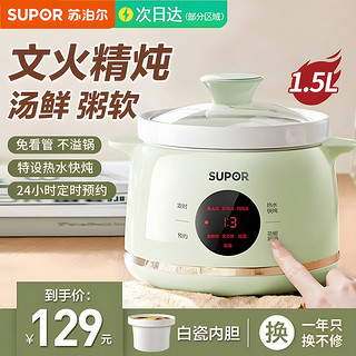 SUPOR 苏泊尔 电炖锅家用小型陶瓷煲汤炖汤粥煮粥砂锅全自动辅食燕窝炖盅