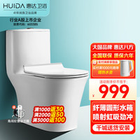 惠达(HUIDA)马桶卫生间大冲力马桶虹吸排污马桶坐便器 6218圆水箱一级节水 400mm坑距(验货再签收)
