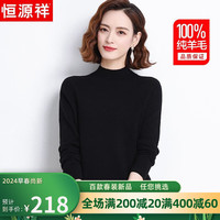 恒源祥100%纯羊毛衫女半高领毛衣女保暖打底衫秋冬季时尚女装针织衫上衣 黑色 160/84A(M)【105斤以内】