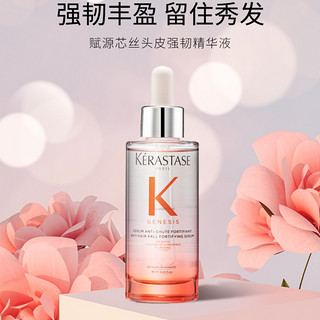 KÉRASTASE 卡诗 KERASTASE/卡诗男士女士赋源芯丝头皮强韧精华液90ML【25年1月到期