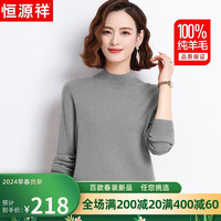 恒源祥100%纯羊毛衫女半高领毛衣女保暖打底衫秋冬季时尚女装针织衫上衣 浅灰色 170/92A(XL)【120-135斤】