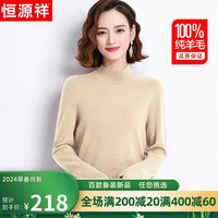恒源祥100%纯羊毛衫女半高领毛衣女保暖打底衫秋冬季时尚女装针织衫上衣 浅花杏 160/84A(M)【105斤以内】