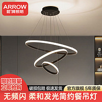 ARROW 箭牌锁具 箭牌ARROW客厅吊灯餐厅灯具轻奢北欧后现代简约客厅卧室书房灯饰