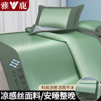 雅鹿凉席冰丝席三件套夏季凉感冰丝凉席可机洗双人家用可折叠空调席子 抗菌冰凉席-床席款绿色【凉感】 180*200cm三件套【凉席+枕套*2】