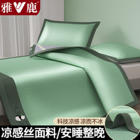 雅鹿凉席冰丝席三件套夏季凉感冰丝凉席可机洗双人家用可折叠空调席子 简格熊猫款-床席款绿色【凉感】 180*200cm三件套【凉席+枕套*2】