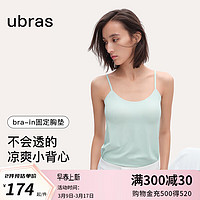 ubras24年无尺码薄荷凉感bra-in吊带背心带胸垫内搭美背打底可外穿 【吊带背心】薄荷奶糖色 均码