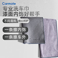 CARMATE 快美特 汽车擦车巾