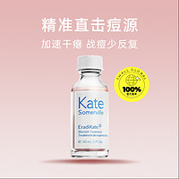 kate somerville KateSomerville凯诗薇祛痘精华液30ml*2小粉瓶去痘印