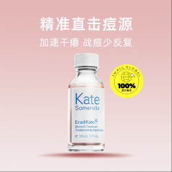 katesomervillekatesomerville凯诗薇祛痘精华液30ml2小粉瓶去痘印