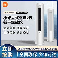 Xiaomi 小米 空调2匹变频新一级能效自清洁智能圆柱式立式柜机冷暖A1-P