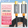 ULT-unite Type-c视频线USB-C3.1Gen2高速硬盘盒数据传输PD快充iPhone15Pro手机充电笔记本显示器4K投屏2米