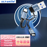 ULT-unite Type-C线双头PD60W快充二合一数据传输USB-C平板安卓小米苹果华为笔记本电脑手机充电器线1米