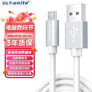 ULT-unite USB转Micro安卓快充线老式梯形接口车载华为小米vivo红米荣耀手机小风扇充电宝电源线3米