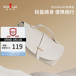 Echolac 愛可樂 便攜輕盈旅行日常收納包CB2301