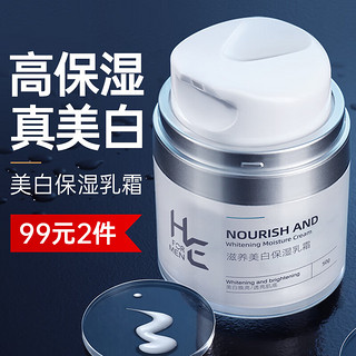 H&E 赫恩 男士滋养美白保湿乳霜 50g