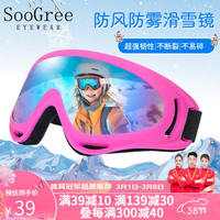 SooGree滑雪护目镜儿童滑雪装备滑雪镜男女防尘防风镜登山骑行眼镜护具 粉框炫彩(儿童成人通用)