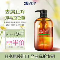 蝶印牌 日本 去屑止痒洗发水600ml 无硅油 抑制马拉色菌 【】去屑止痒洗发水600ml