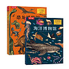 奇迹博物馆系列（套装2册）恐龙博物馆+海洋博物馆