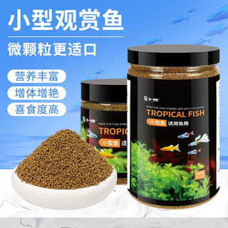宠小帅小型鱼高蛋白鱼粮孔雀鱼斗鱼热带观赏鱼饲料三色缓沉小粒鱼食 【原色】0.4mm颗粒260ml/瓶