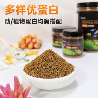 宠小帅小型鱼高蛋白鱼粮孔雀鱼斗鱼热带观赏鱼饲料三色缓沉小粒鱼食 【原色】0.4mm颗粒260ml/瓶