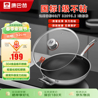 康巴赫(KBH)炒锅304不锈钢蜂窝锅不粘炒菜锅32cm平底煎炒锅电磁炉燃气通用 32cm(适用3-5人)带附耳